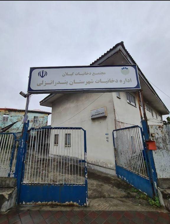 عکس اداره دخانیات بندر انزلی