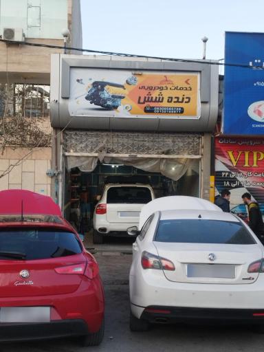 تعمیرگاه دنده ۶