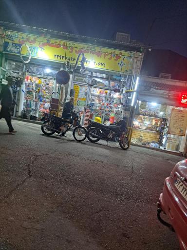 عکس ابزار فروشی کیائی