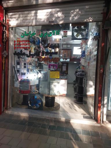 عکس کالای برق خراسان