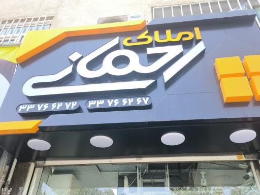 املاک رحمانی