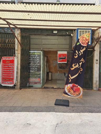 رستوران کترینگ دیار