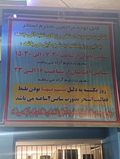 عکس استخر شهدای تاکسیرانی