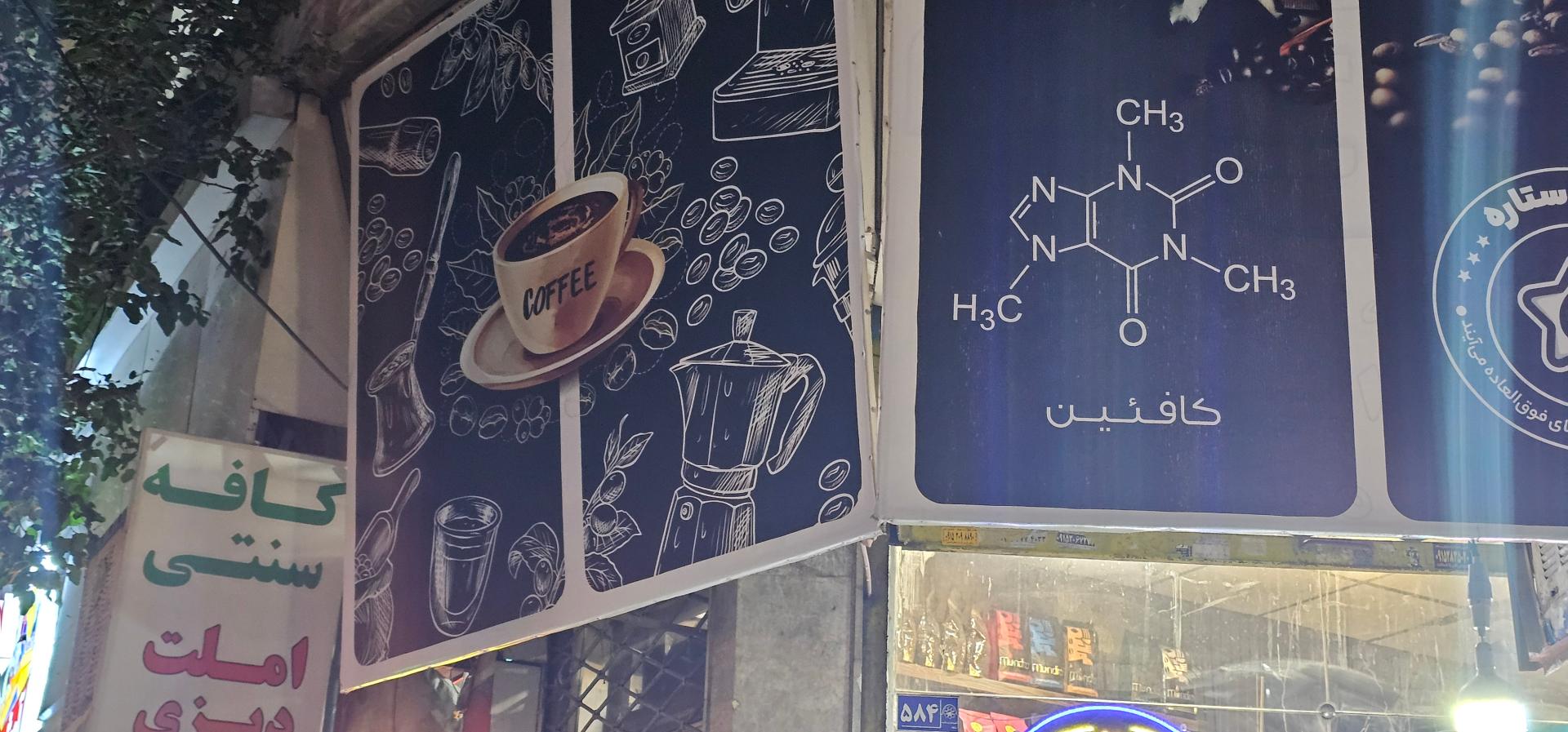 عکس کافی شاپ ستاره