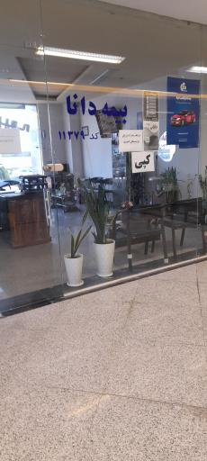 عکس بیمه دانا نمایندگی قبله کد 11379