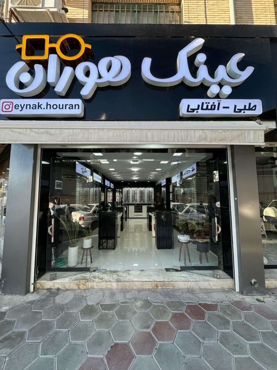 عکس عینک هوران