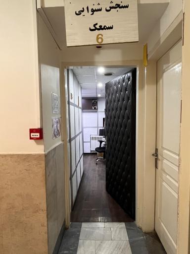 عکس سنجش شنوایی و سمعک درمانگاه عمار