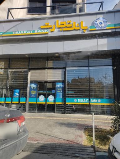عکس بانک تجارت شعبه محتشم کاشانی