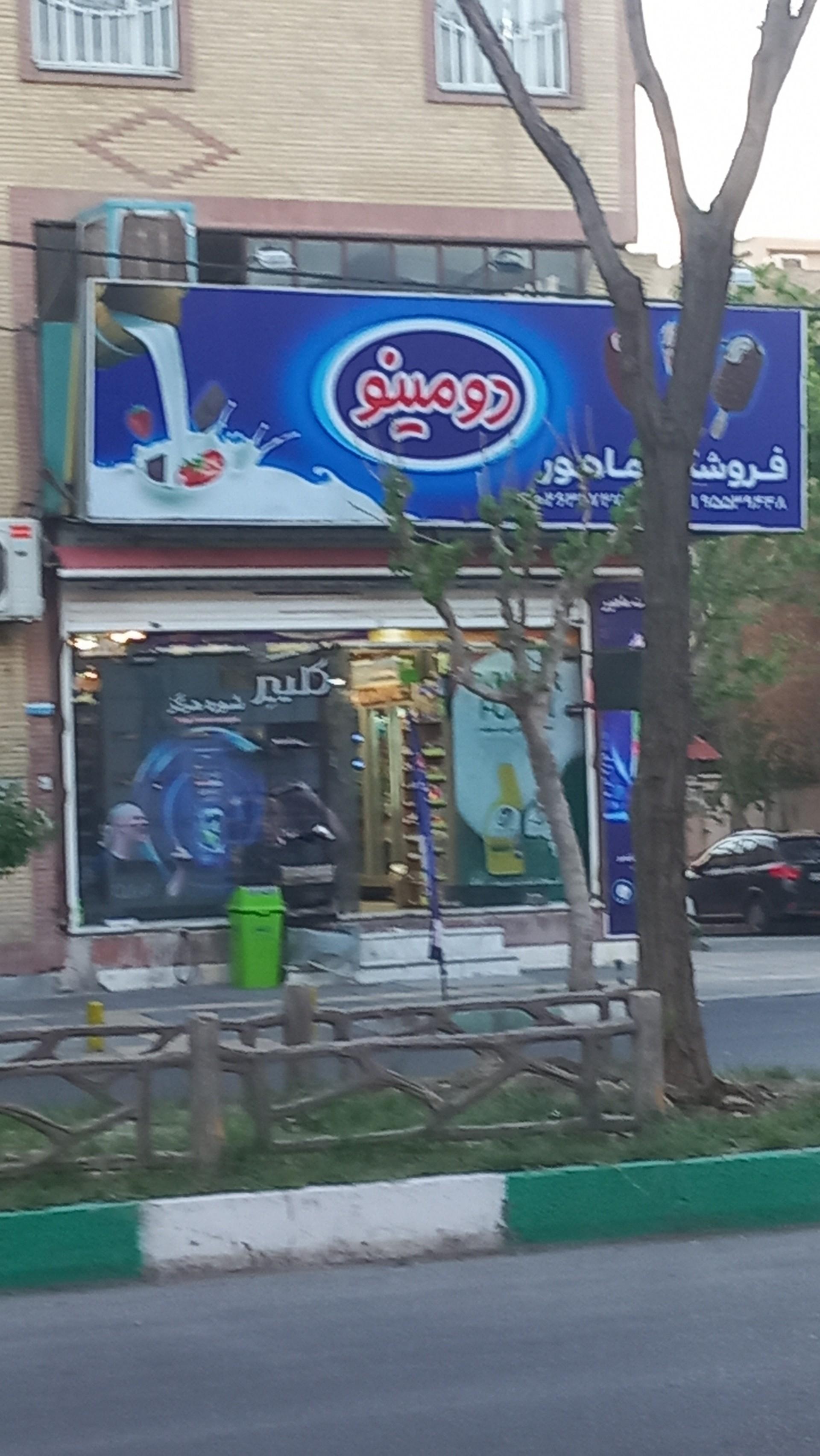 عکس سوپر مارکت ماهور