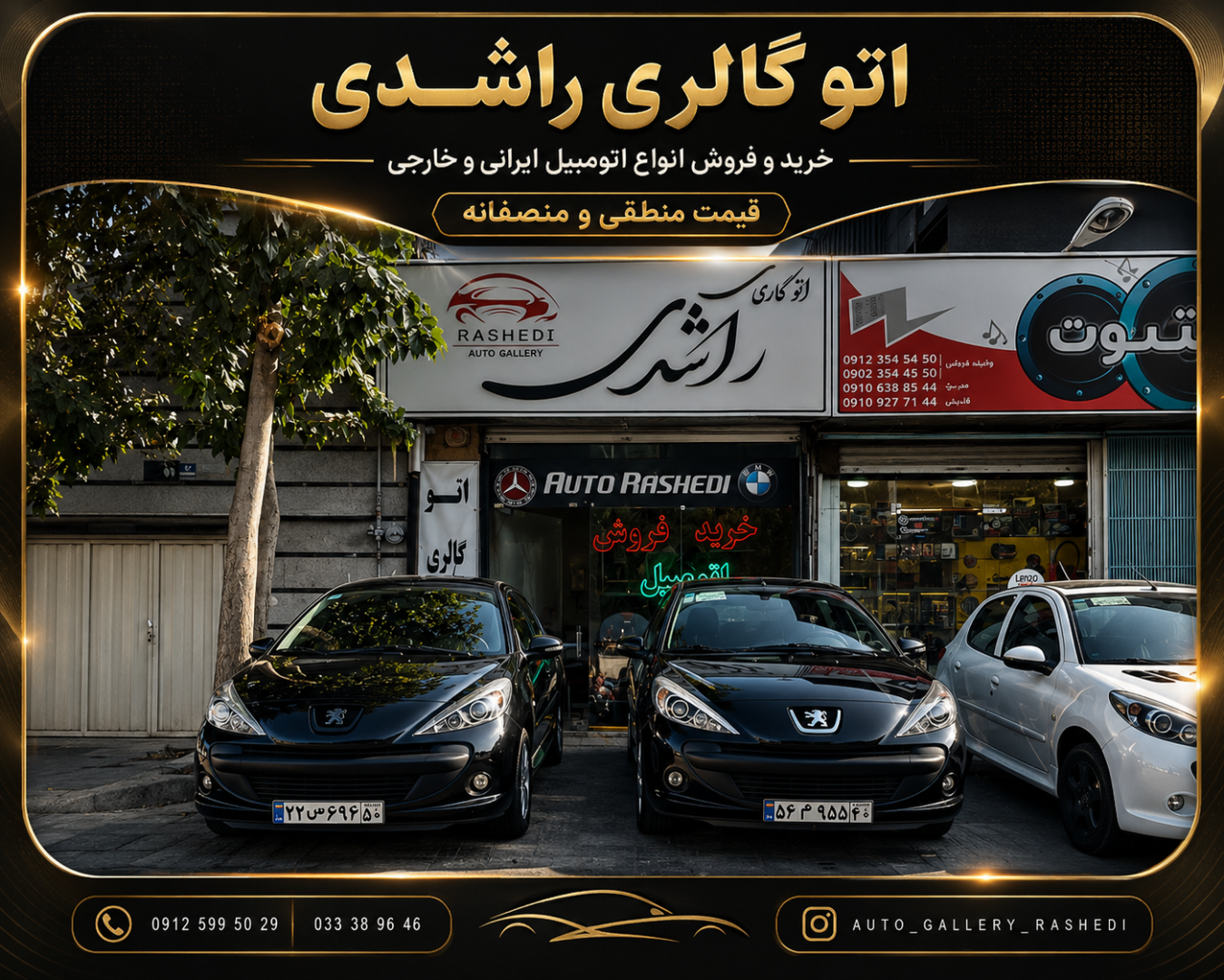 عکس اتو گالری راشدی