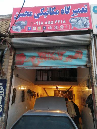 عکس مکانیکی محسن