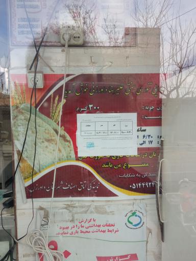 عکس نانوایی تنوری سنتی داورزنی