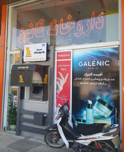 عکس داروخانه شبانه روزی قانون-کاشان