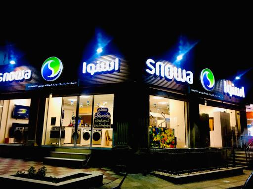 عکس فروشگاه لوازم خانگی اسنوا مهرشهر