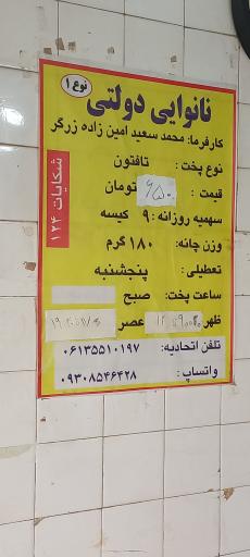 عکس نانوایی زرگر