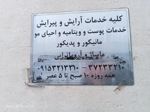 عکس آموزشگاه مراقبت و زیبایی بانو ابراهیمی 