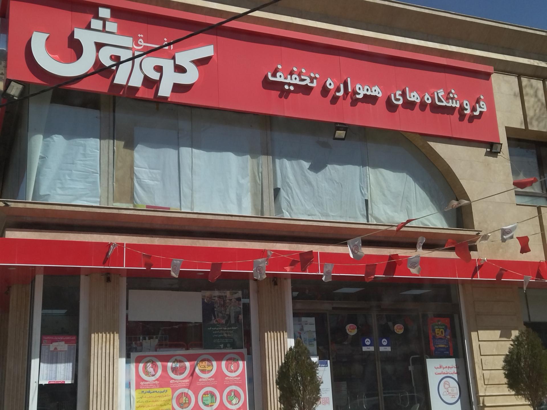 عکس افق کوروش شعبه شهرک فرهنگیان