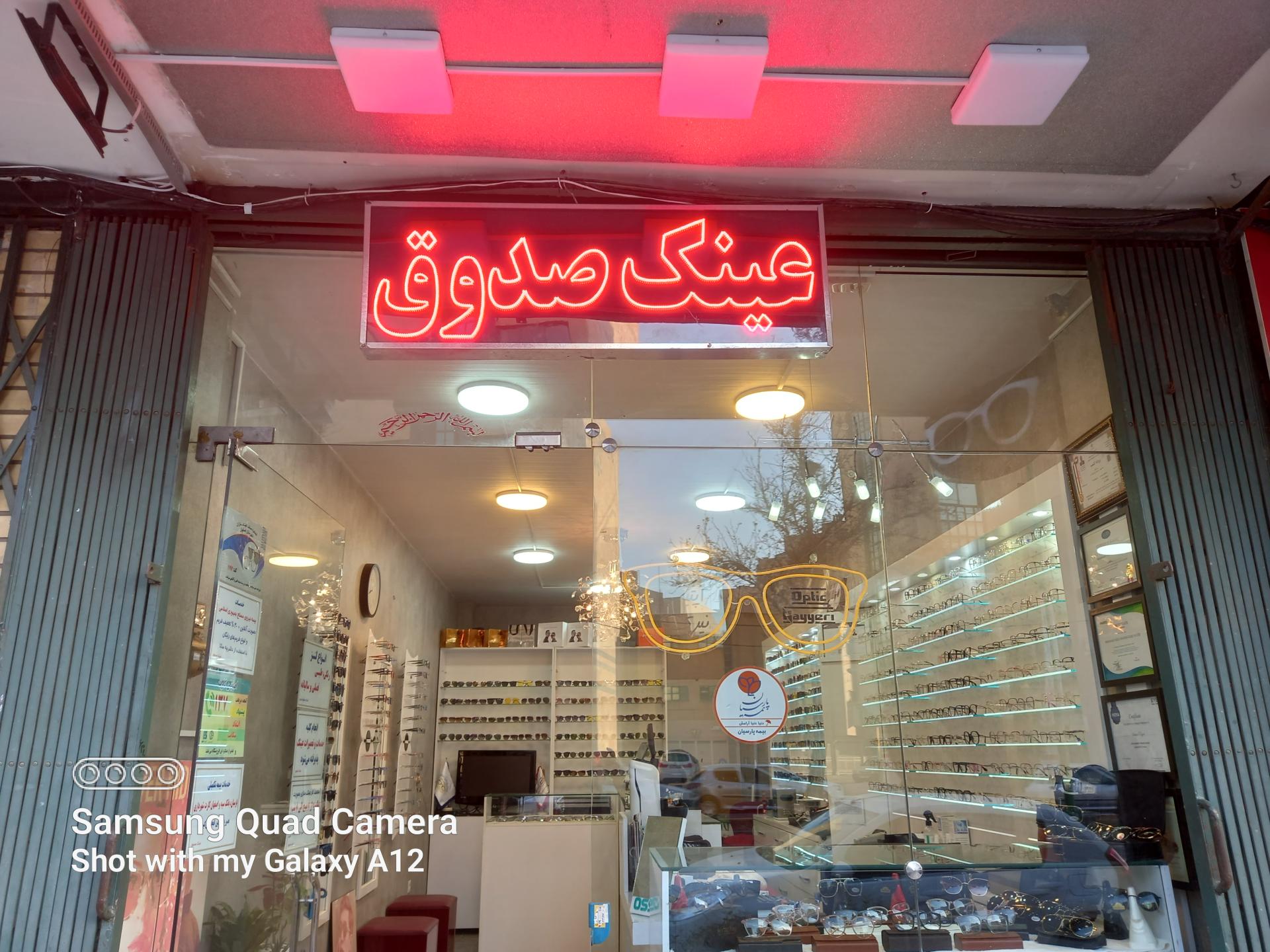 عکس عینک صدوق  (نیری)