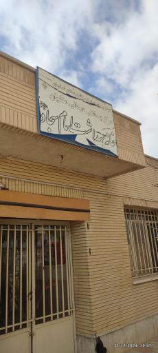 عکس خانه بهداشت روستایی باچه