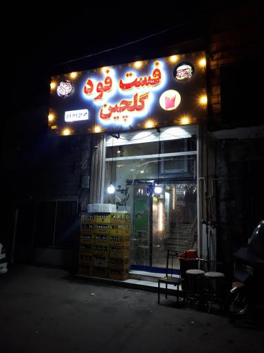 عکس پیتزا گلچین