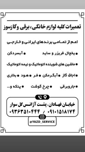 عکس تعمیرگاه لوازم برقی و گازسوز خانگی موسی زاده