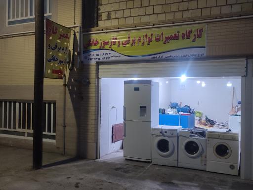 تعمیرگاه لوازم برقی و گازسوز خانگی موسی زاده