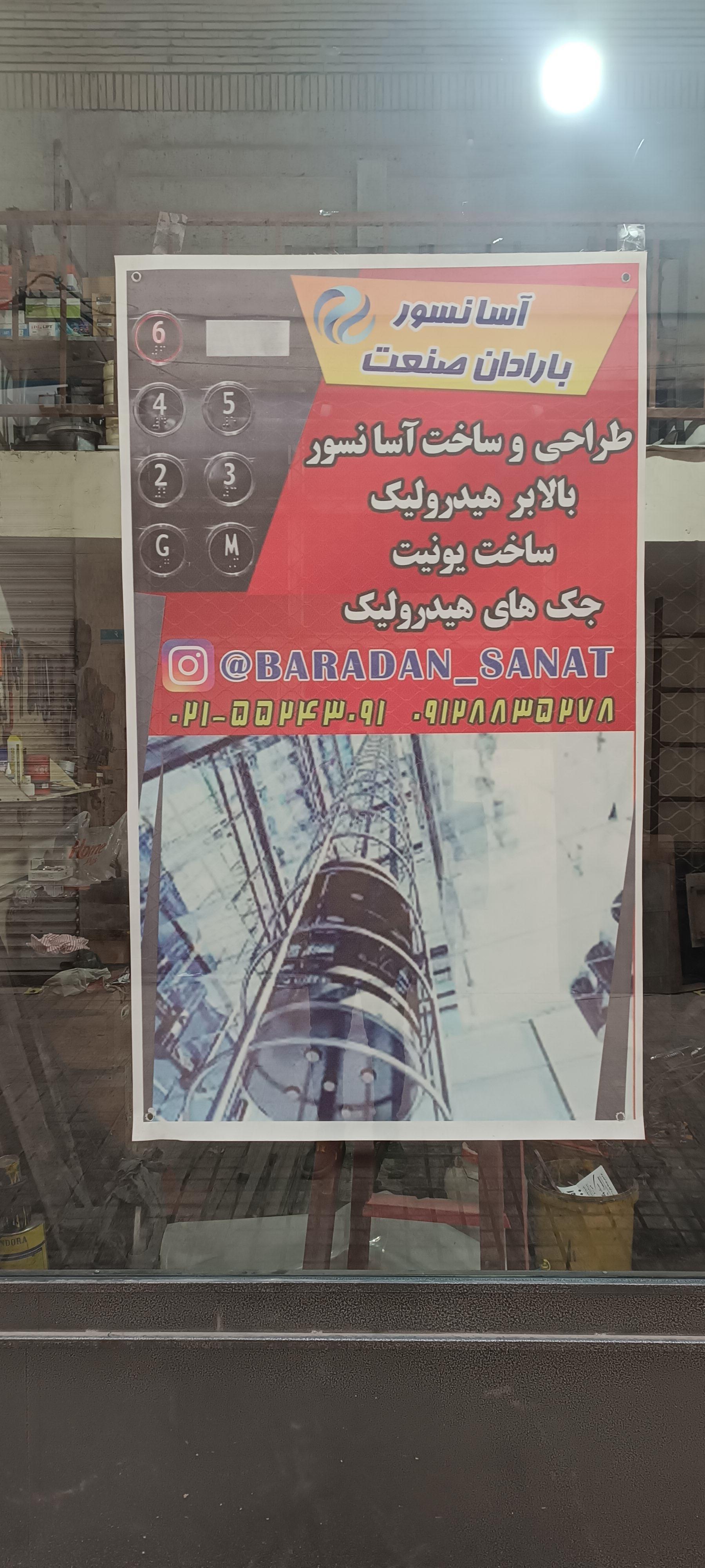 عکس آسانسور بارادان صنعت
