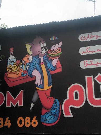 عکس پیتزا تام