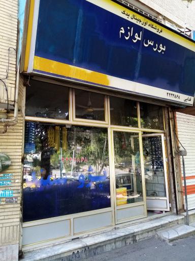 عکس اورجینال یدک فدایی