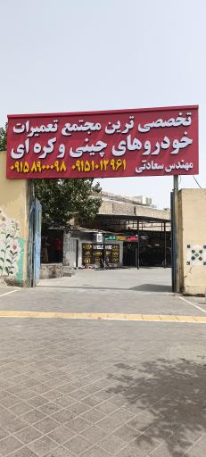 عکس مکانیکی مهندس سعادتی