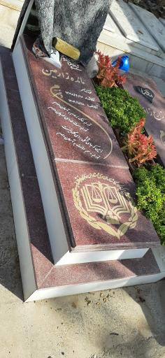 عکس مزار مائده زارعین