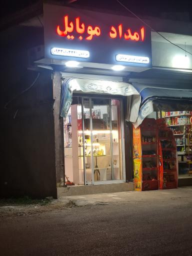 عکس امداد موبایل مرادیان