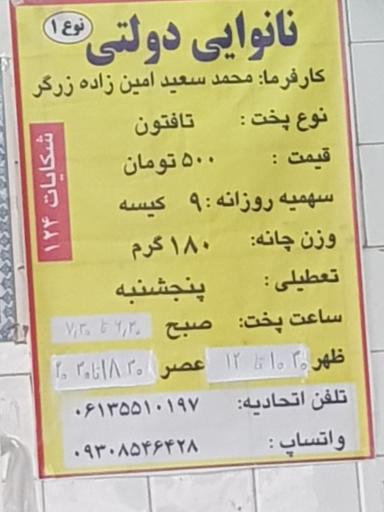 عکس نانوایی زرگر