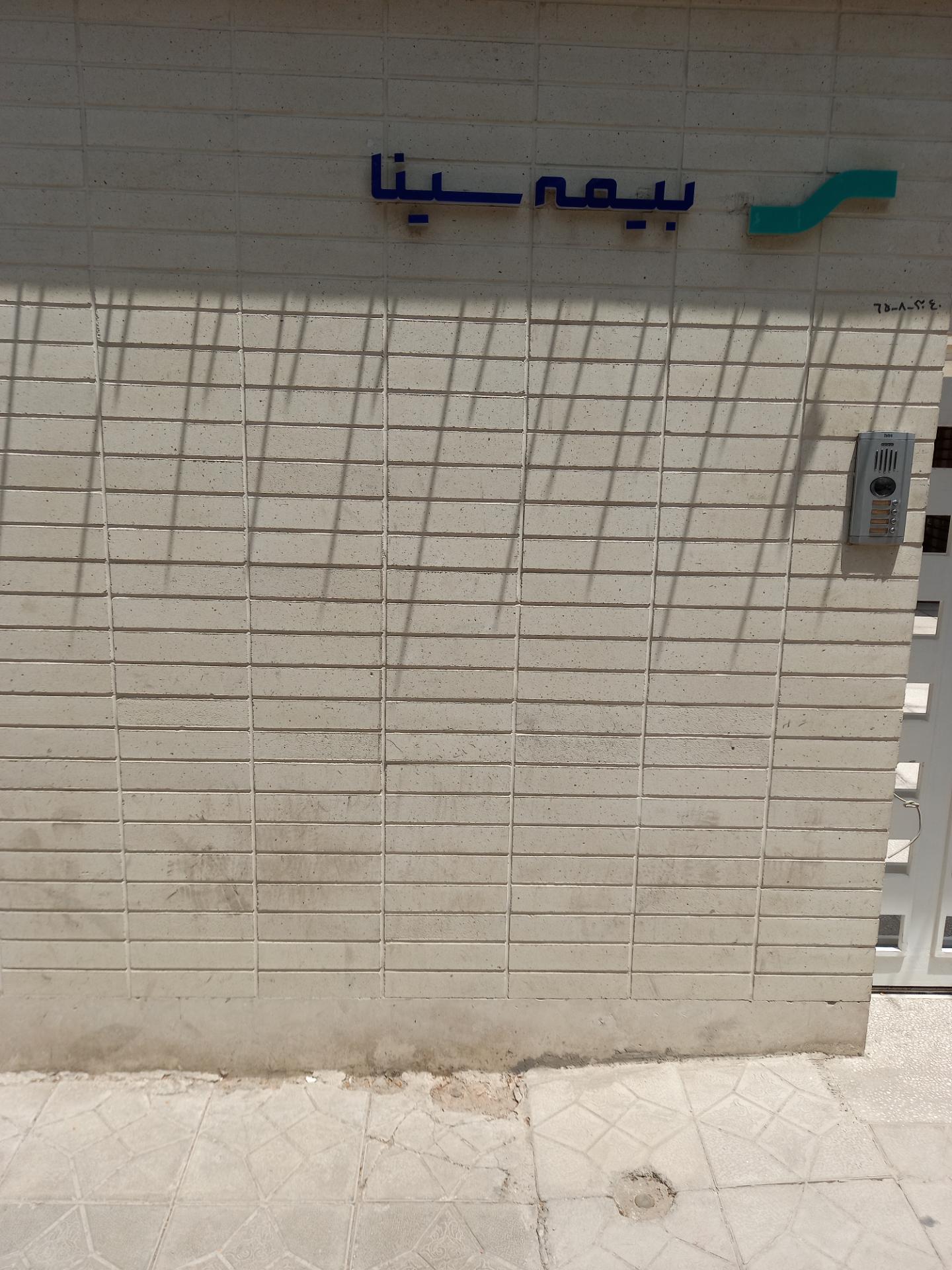 عکس دفترمرکزی بیمه سینا شعبه مارنان