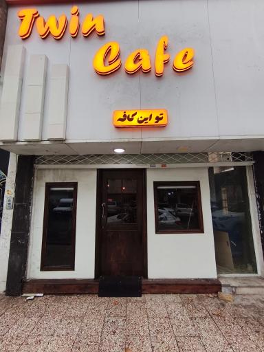 عکس تواین کافه Twin Cafe