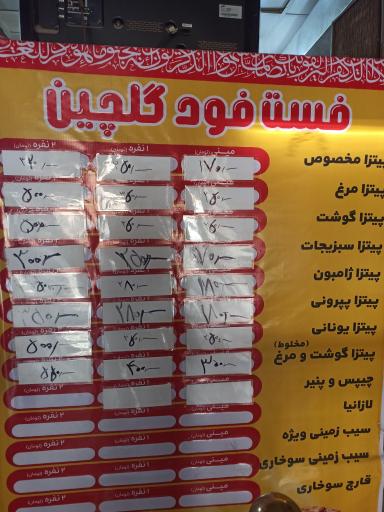 عکس پیتزا گلچین