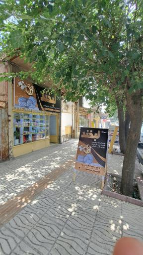 عکس فروشگاه لوازم خانگی لبخند