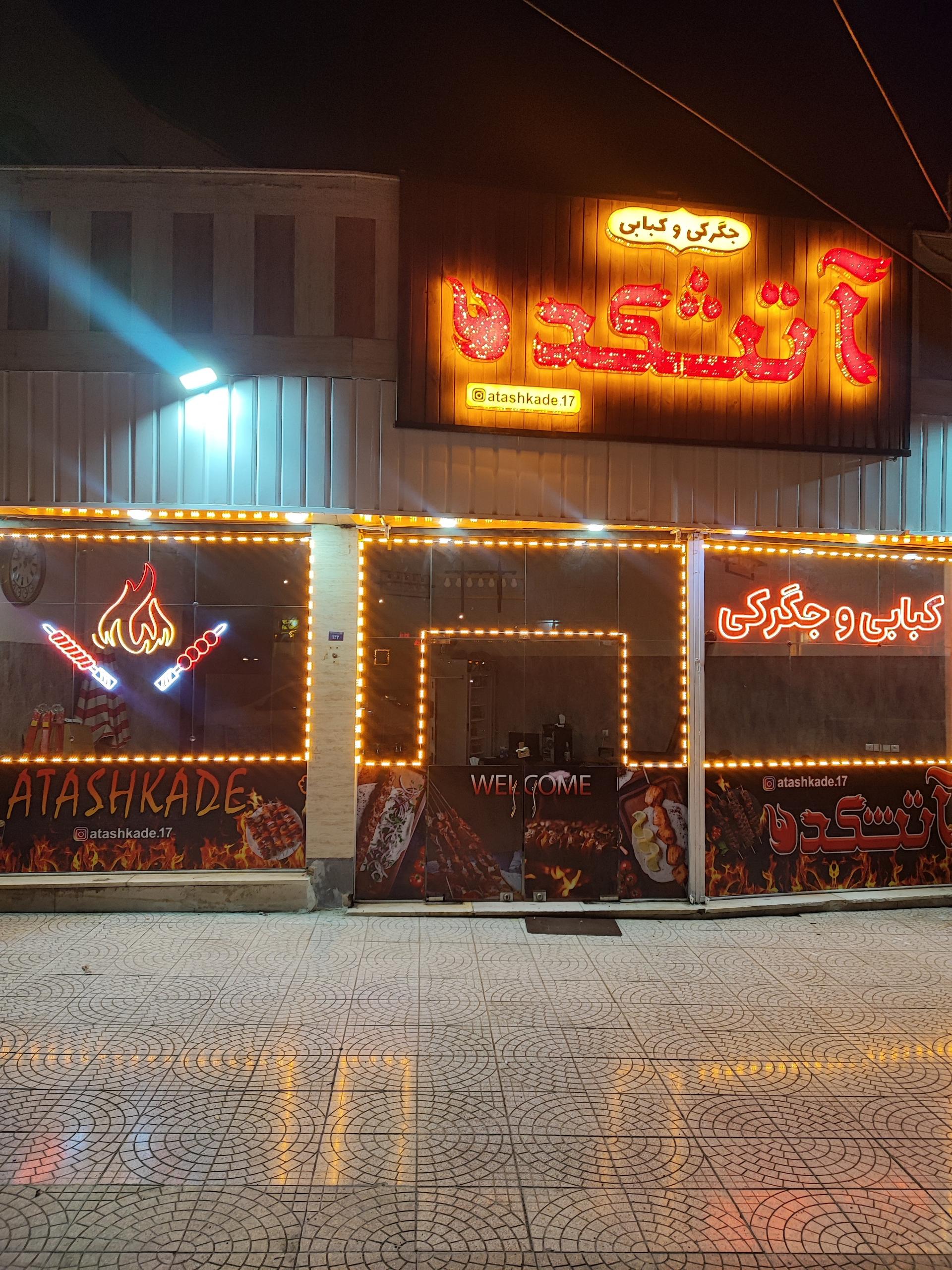 عکس جگرکی و کبابی آتشکده