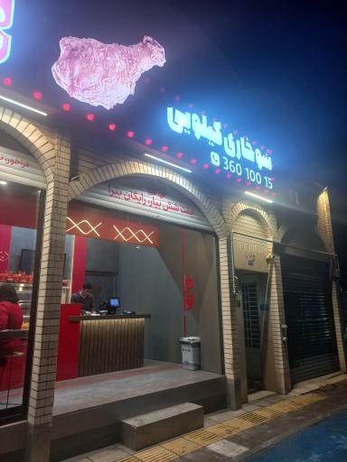 عکس سوخاری فراخور