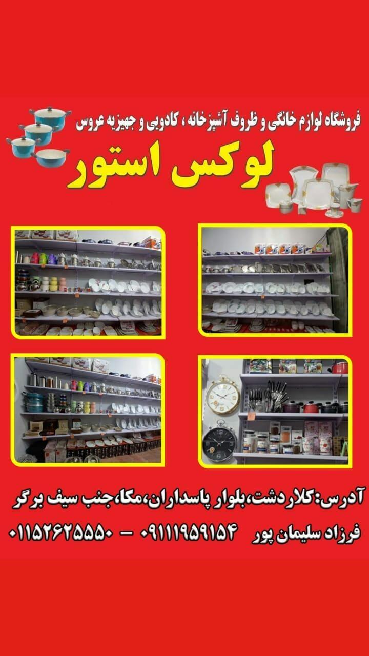 عکس لوکس استور