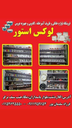 عکس لوکس استور
