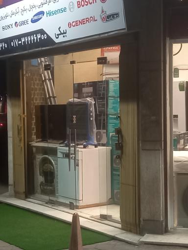فروشگاه لوازم خانگی مروارید