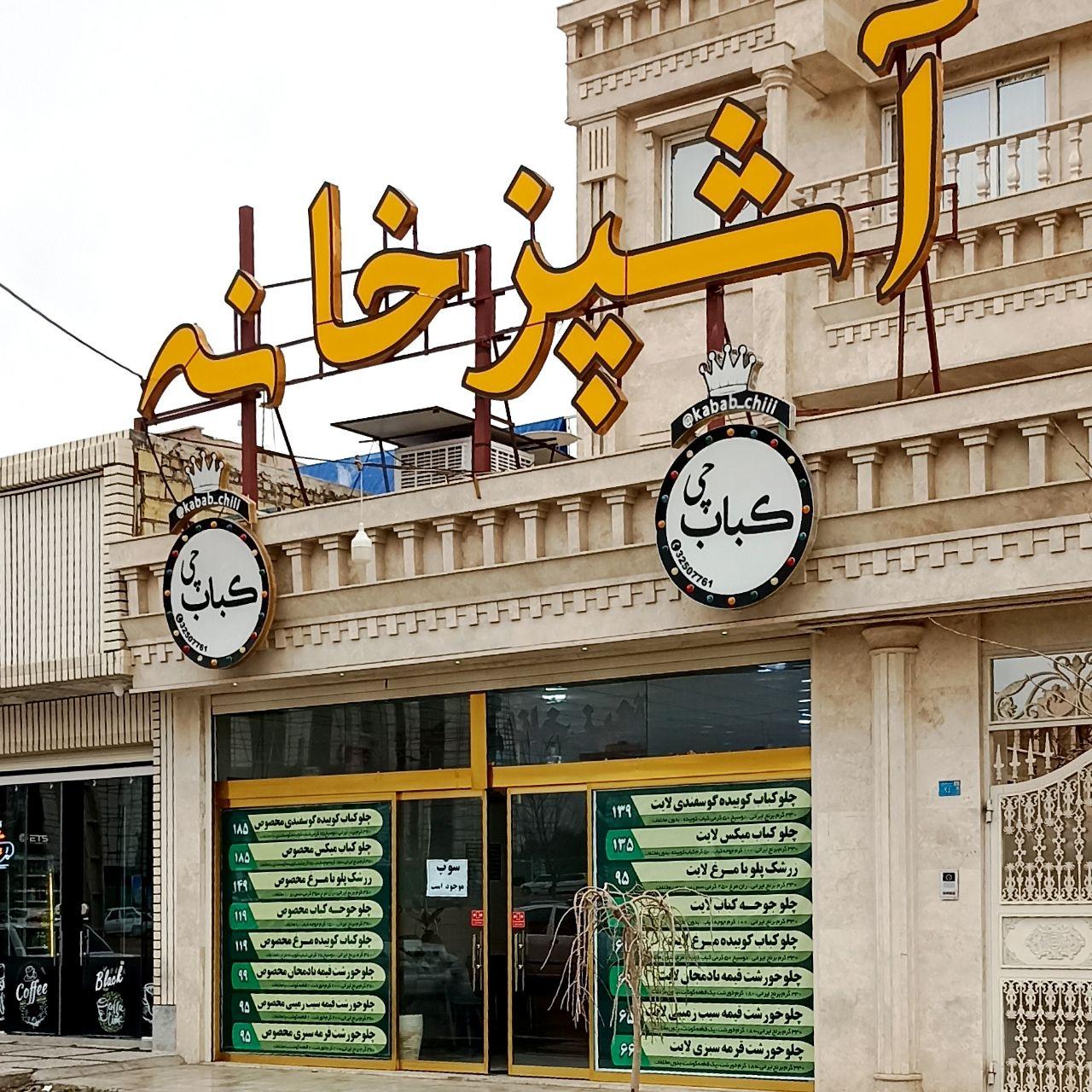 عکس کترینگ کباب چی