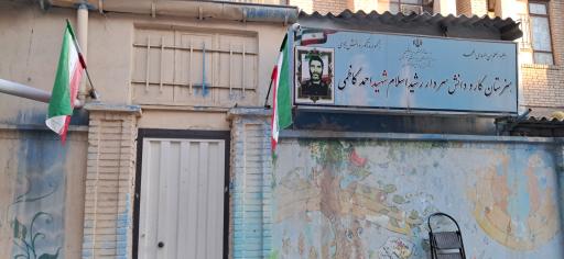 عکس مدرسه پسرانه شهید کاظمی