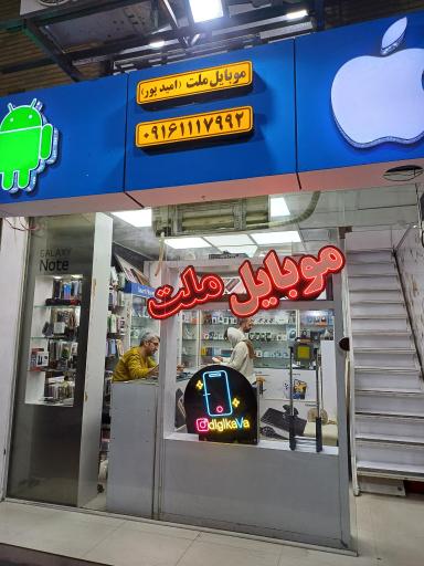 عکس موبایل ملت