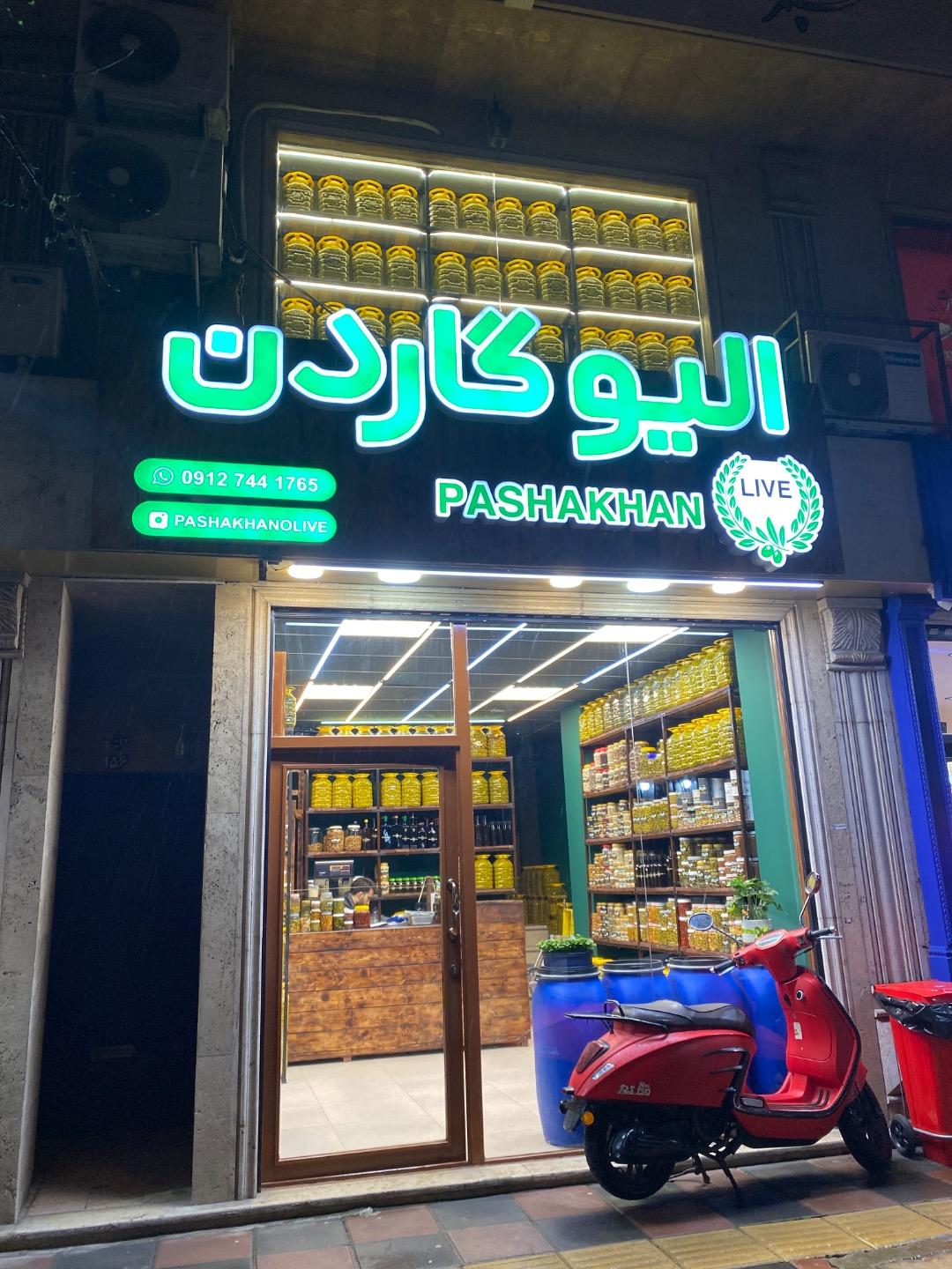 عکس الیوگاردن