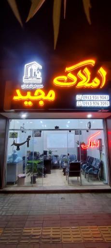 عکس مشاور املاک مجید