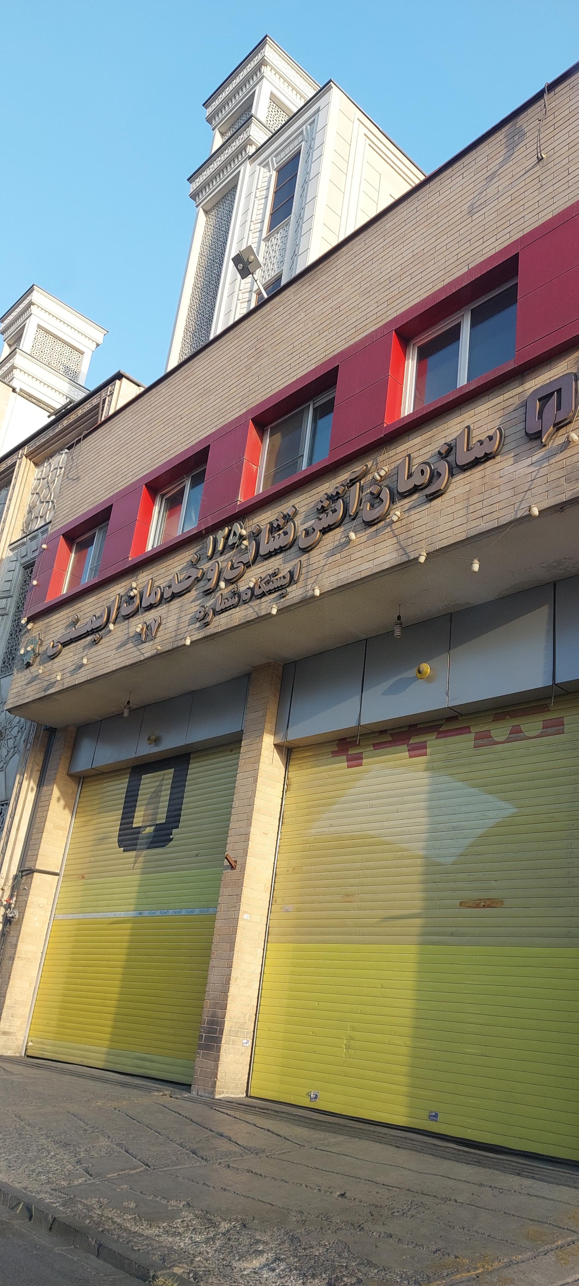 عکس ایستگاه 97 آتش نشانی تهران
