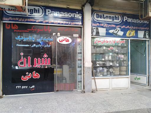 عکس نمایندگی انحصاری پاناسونیک، دلونگی و فلر