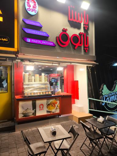 عکس پاستا پاتوق